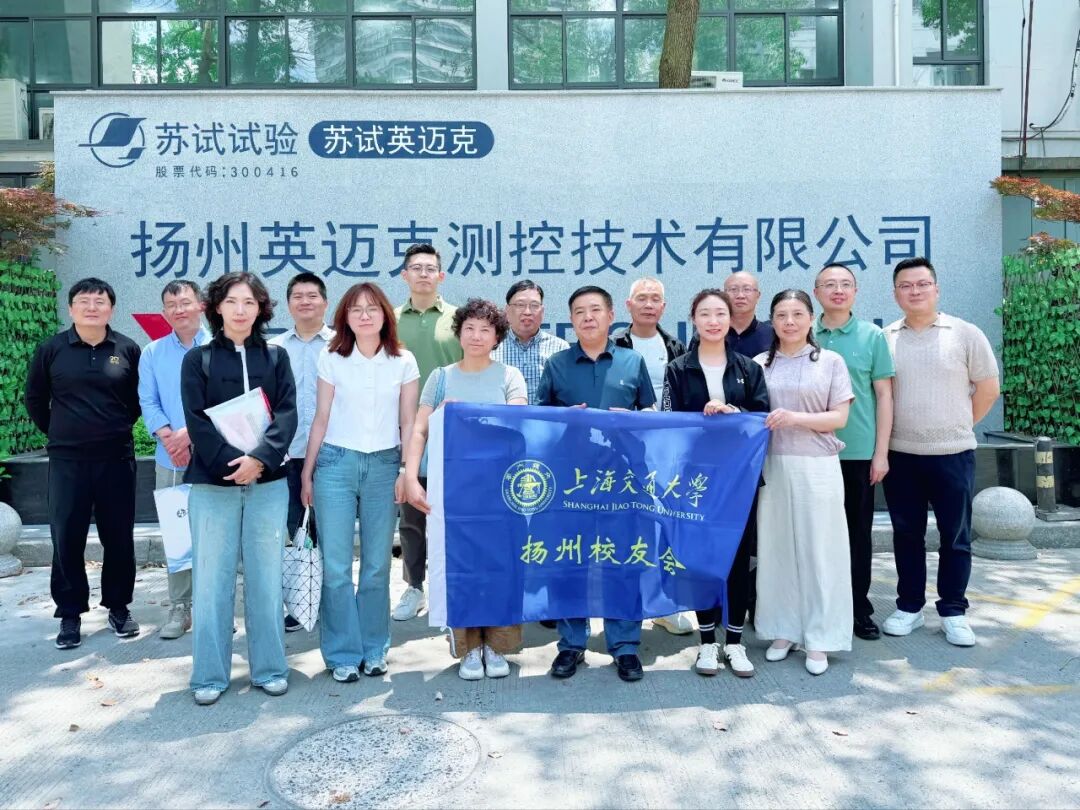 YMC簡訊-思源致遠(yuǎn)、向新圖強(qiáng)！上海交通大學(xué)揚(yáng)州校友會系列活動圓滿落幕