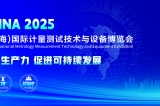 YMC簡(jiǎn)訊-邀請(qǐng)函&mdash;&mdash;2025第七屆中國計(jì)量展