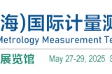 2025年5月27日-29日：2025第七屆中國（上海）國際計(jì)量測(cè)試技術(shù)與設(shè)備博覽會(huì)